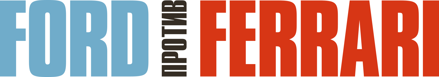 Ford против Ferrari logo